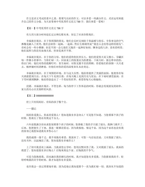中考优秀作文范文700字：幸福