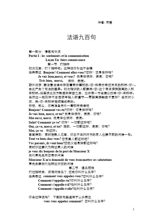 法语900句
