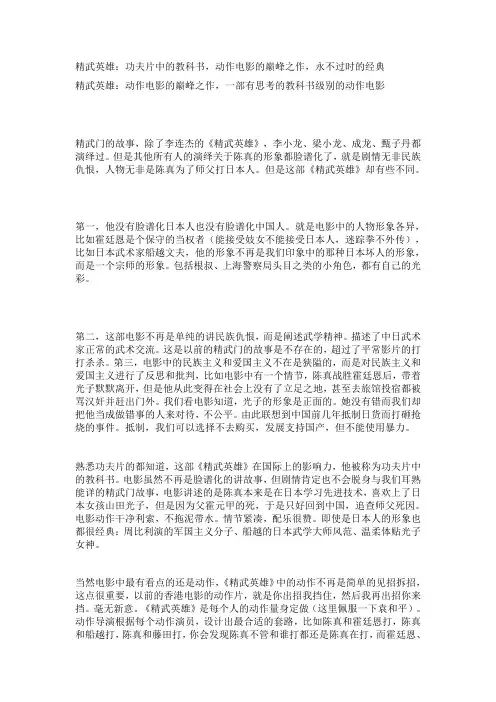 电影影评：精武英雄