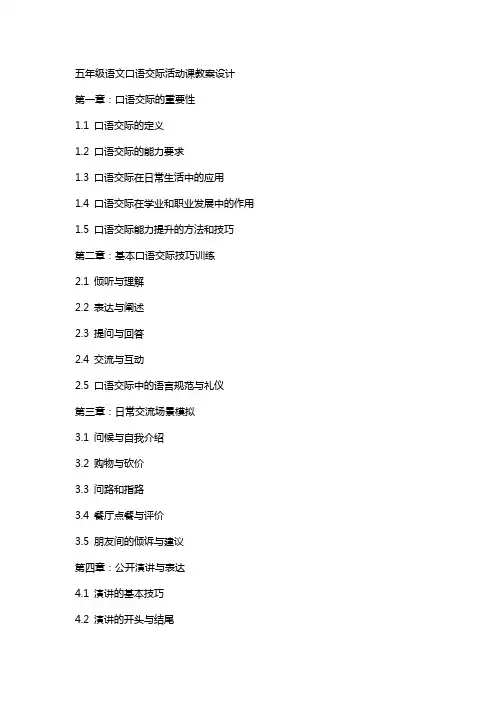 五年级语文口语交际活动课教案设计