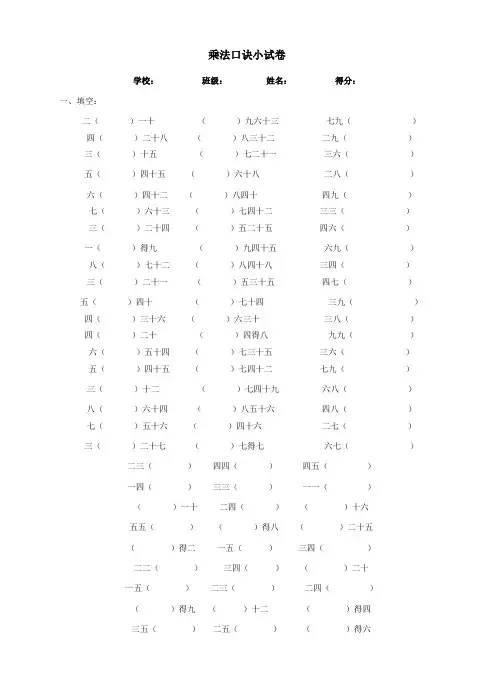 九九乘法口诀练习题(含答案)(A4打印版)