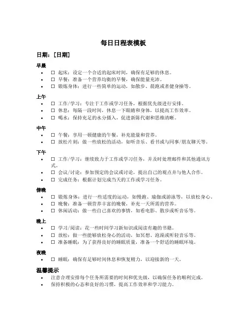 每日日程表模板