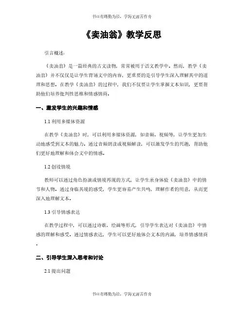 《卖油翁》教学反思