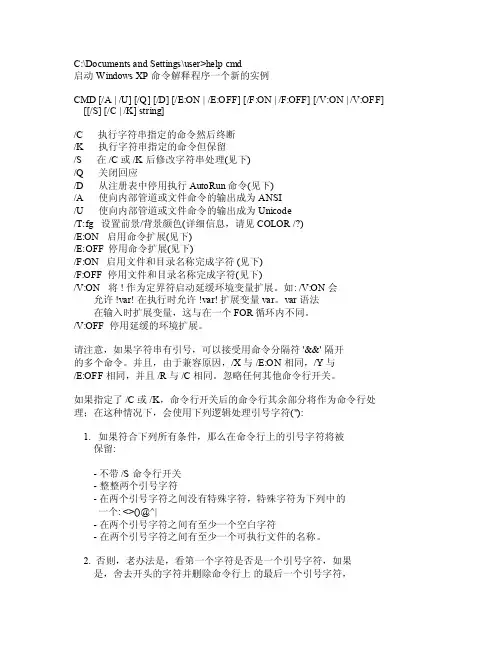 cmd命令提示符中的help