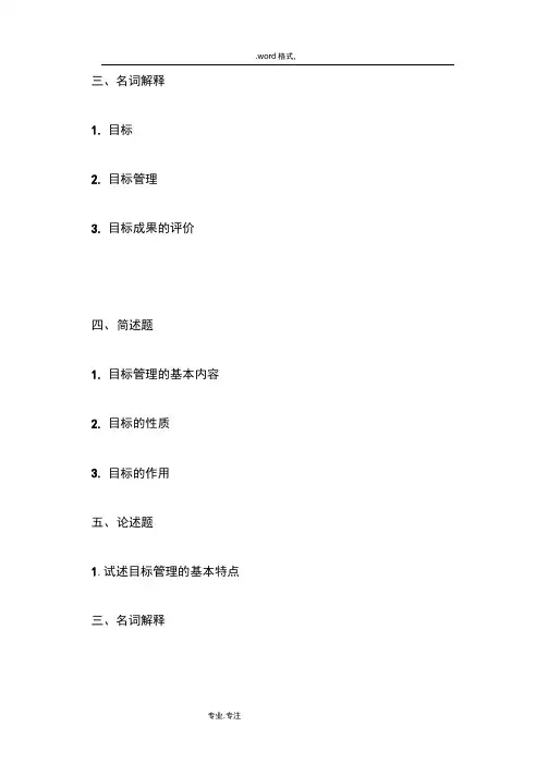 管理学课后练习第六章