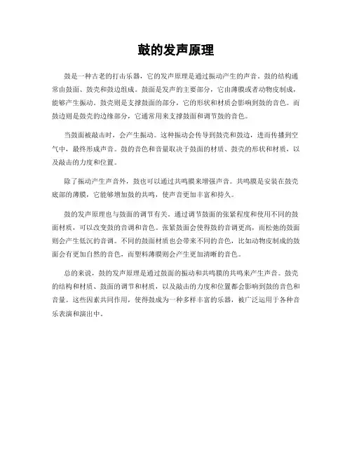 鼓的发声原理