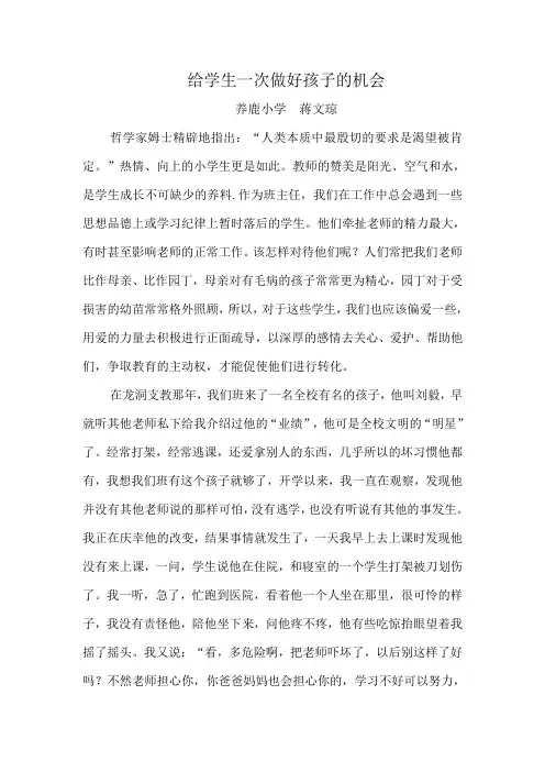 给学生一次做好孩子的机会