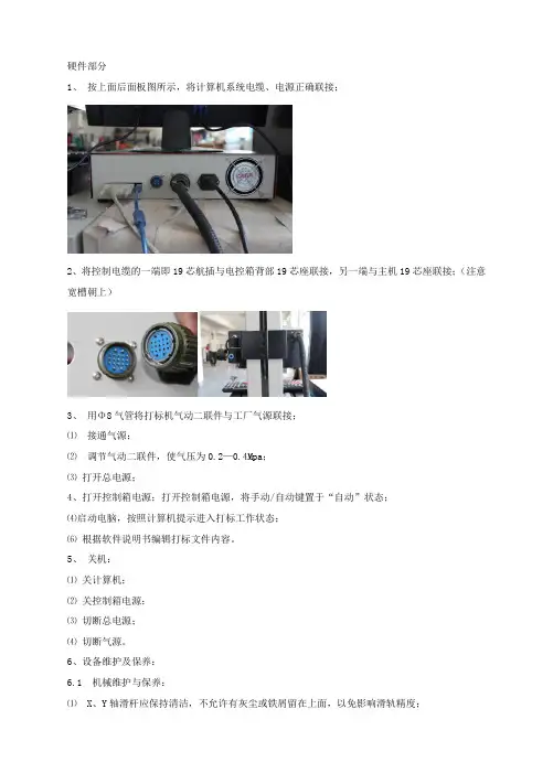 气动打标机说明书(简化版)