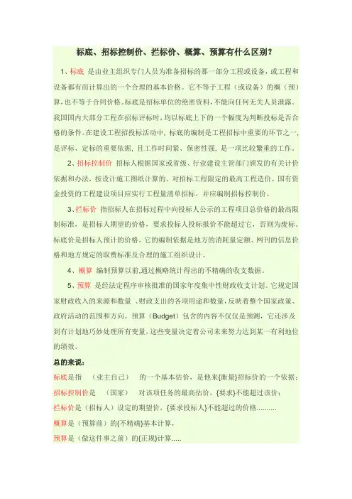 标底、招标控制价、拦标价、概算、预算有什么区别？