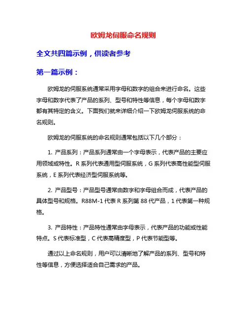 欧姆龙伺服命名规则
