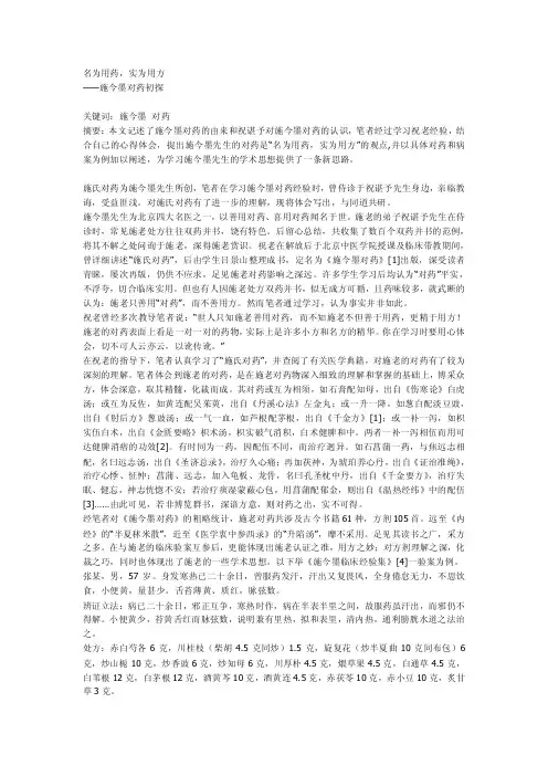 施今墨对药——精选推荐