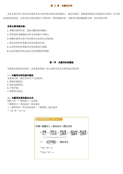 管理会计第三章讲义