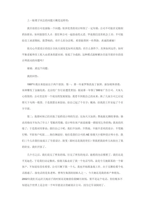 早晨设计公司创业经历