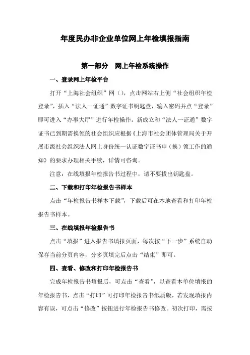 年度民办非企业单位网上年检填报指南