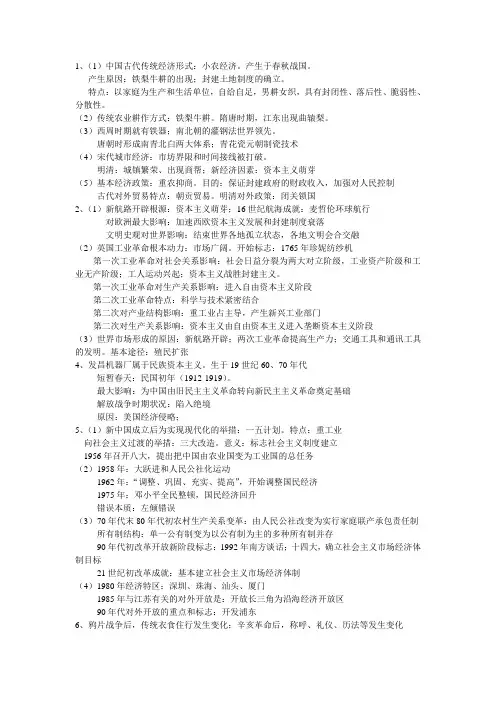 高中历史必修二基础要点