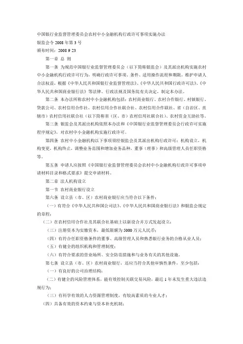 中国银行业监督管理实施办法