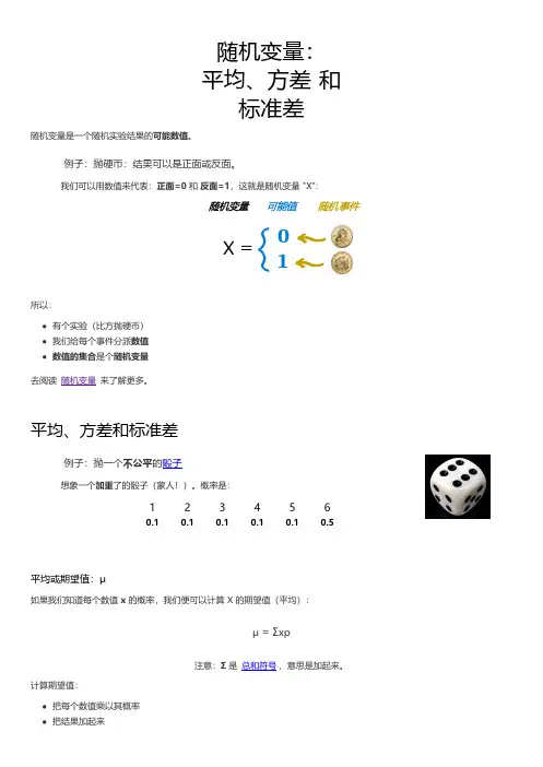 随机变量――平均、方差、标准差
