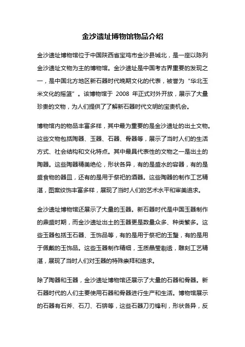 金沙遗址博物馆物品介绍