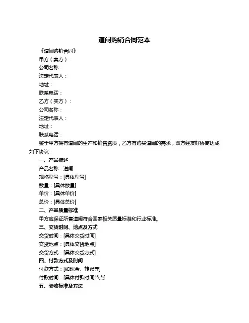 道闸购销合同范本