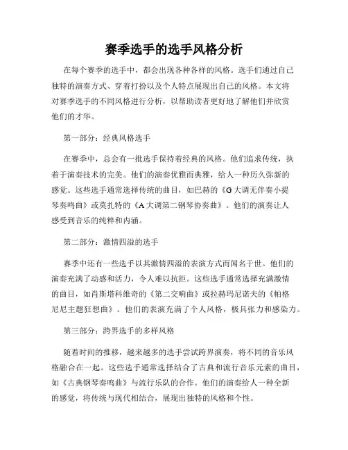 赛季选手的选手风格分析