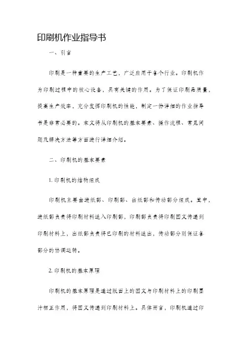 印刷机作业指导书