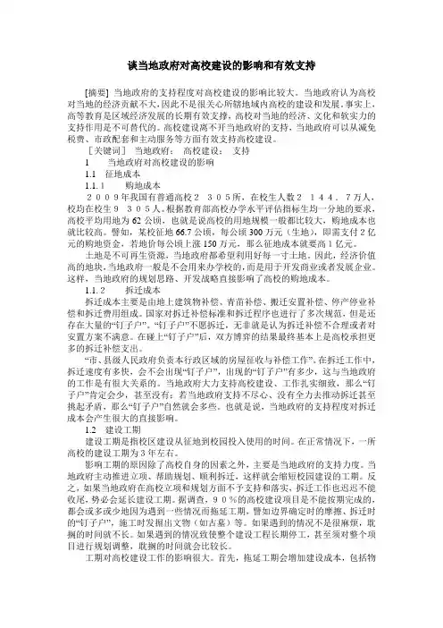 谈当地政府对高校建设的影响和有效支持