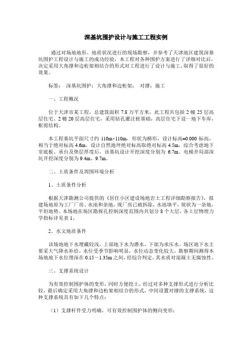 深基坑围护设计与施工工程实例