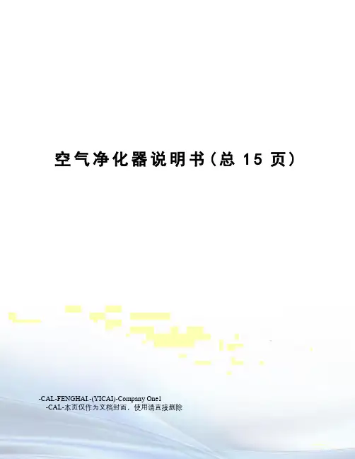 空气净化器说明书