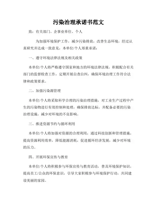 污染治理承诺书范文