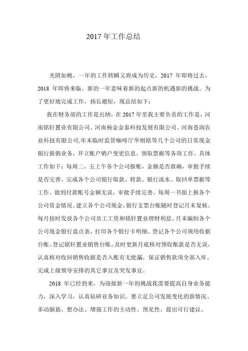徐岚2017工作总结