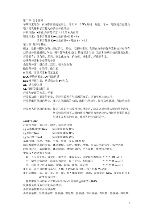 营养听课笔记