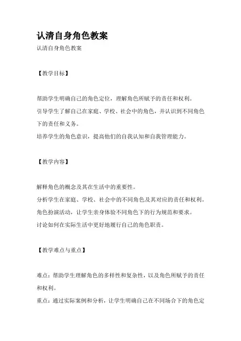 认清自身角色教案