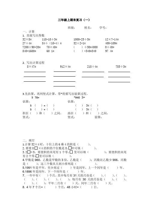 沪教版小学数学三年级第一学期期末复习(练习册)