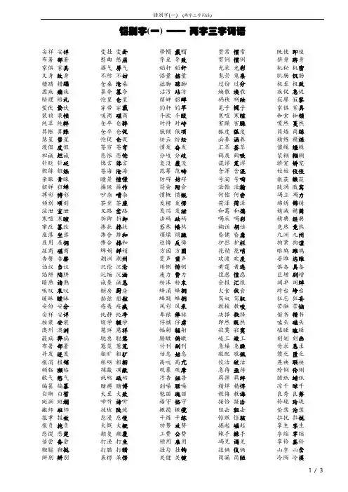 错别字(教师版)_(两字三字词语)