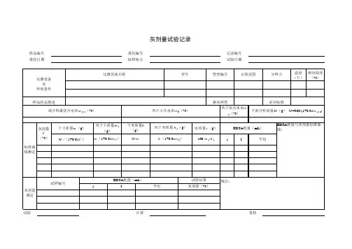 灰剂量试验记录表格