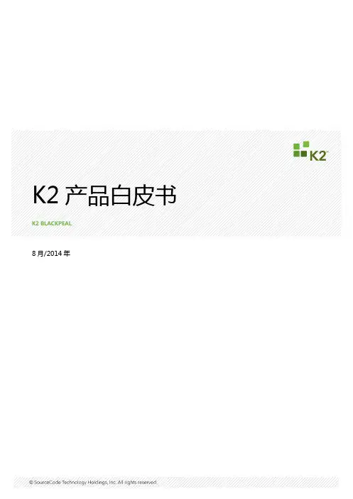 K2 blackpearl产品白皮书