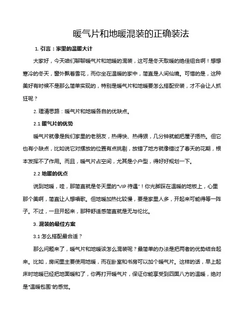 暖气片和地暖混装的正确装法