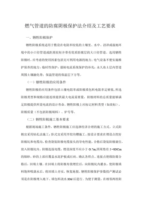 燃气管道的防腐阴极保护法介绍及工艺要求