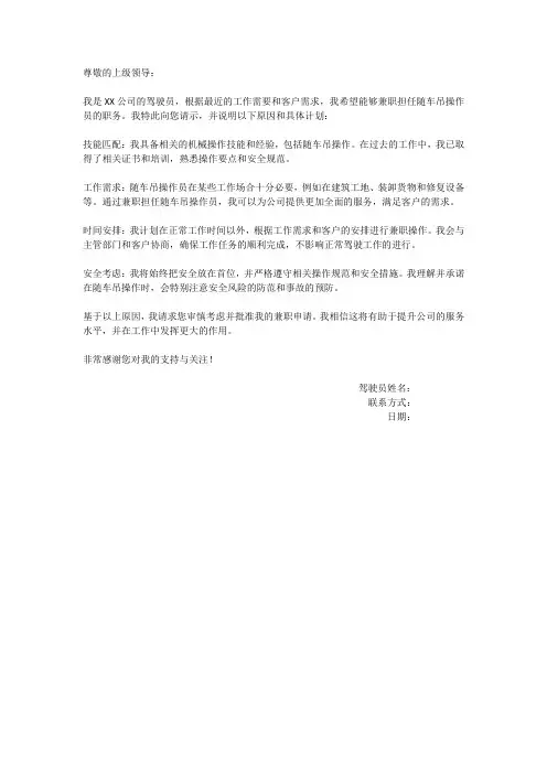 驾驶员随车吊兼职请示