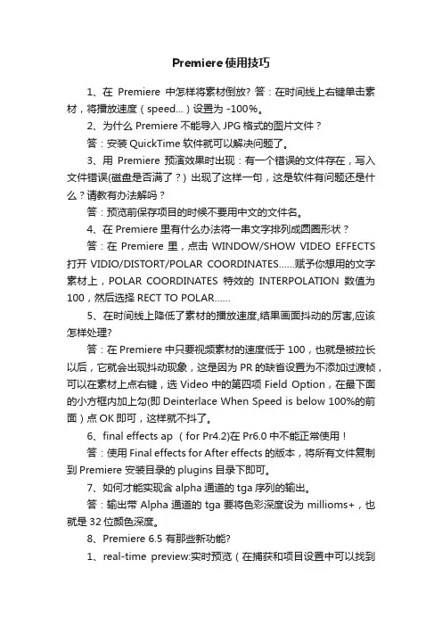 Premiere使用技巧