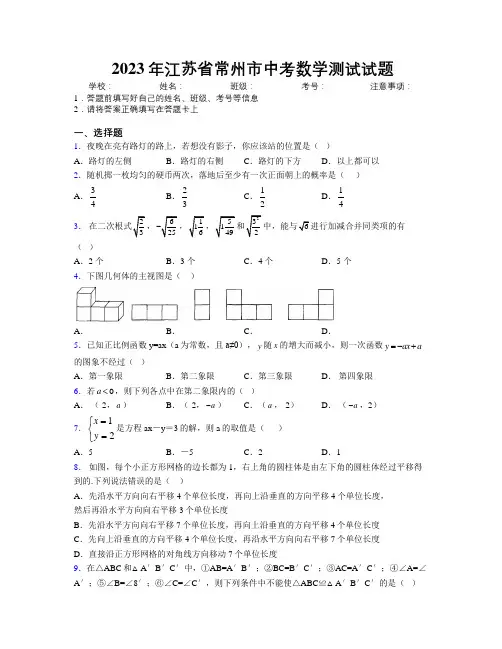 2023年江苏省常州市中考数学测试试题附解析