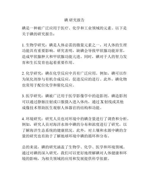 碘 研究报告