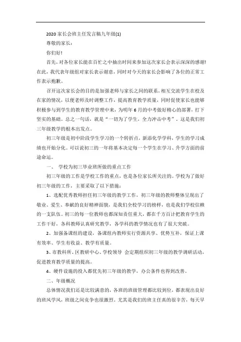家长会班主任发言稿九年级5篇