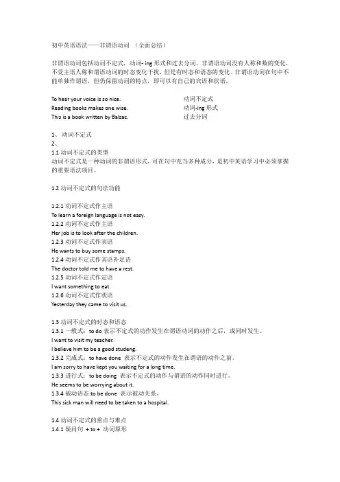 初中英语语法——非谓语动词
