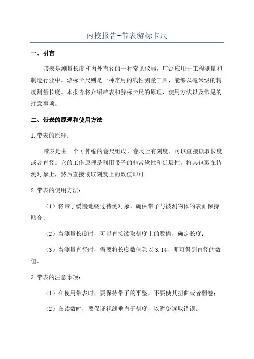 内校报告-带表游标卡尺