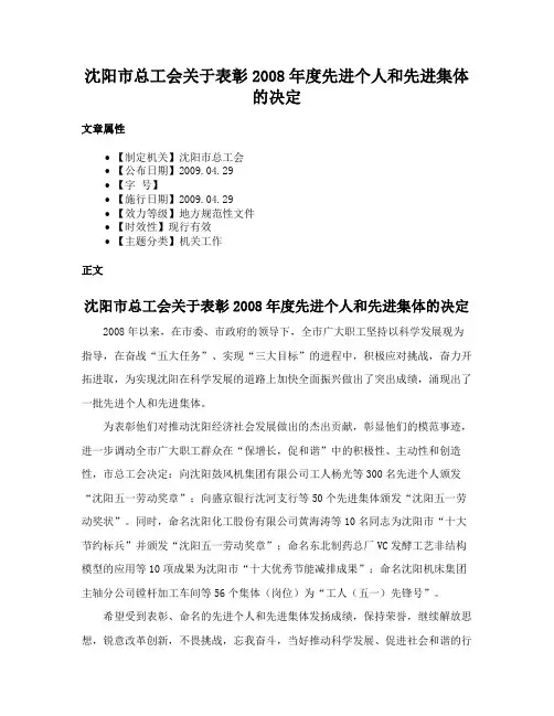 沈阳市总工会关于表彰2008年度先进个人和先进集体的决定
