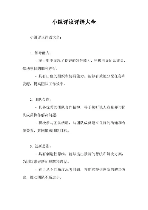 小组评议评语大全