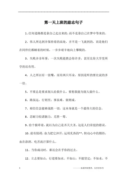 第一天上班的励志句子