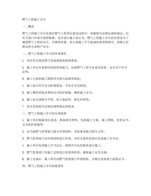 燃气工程施工许可