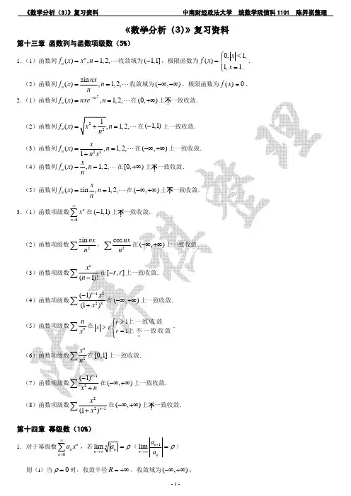 《数学分析》知识点整理.pdf